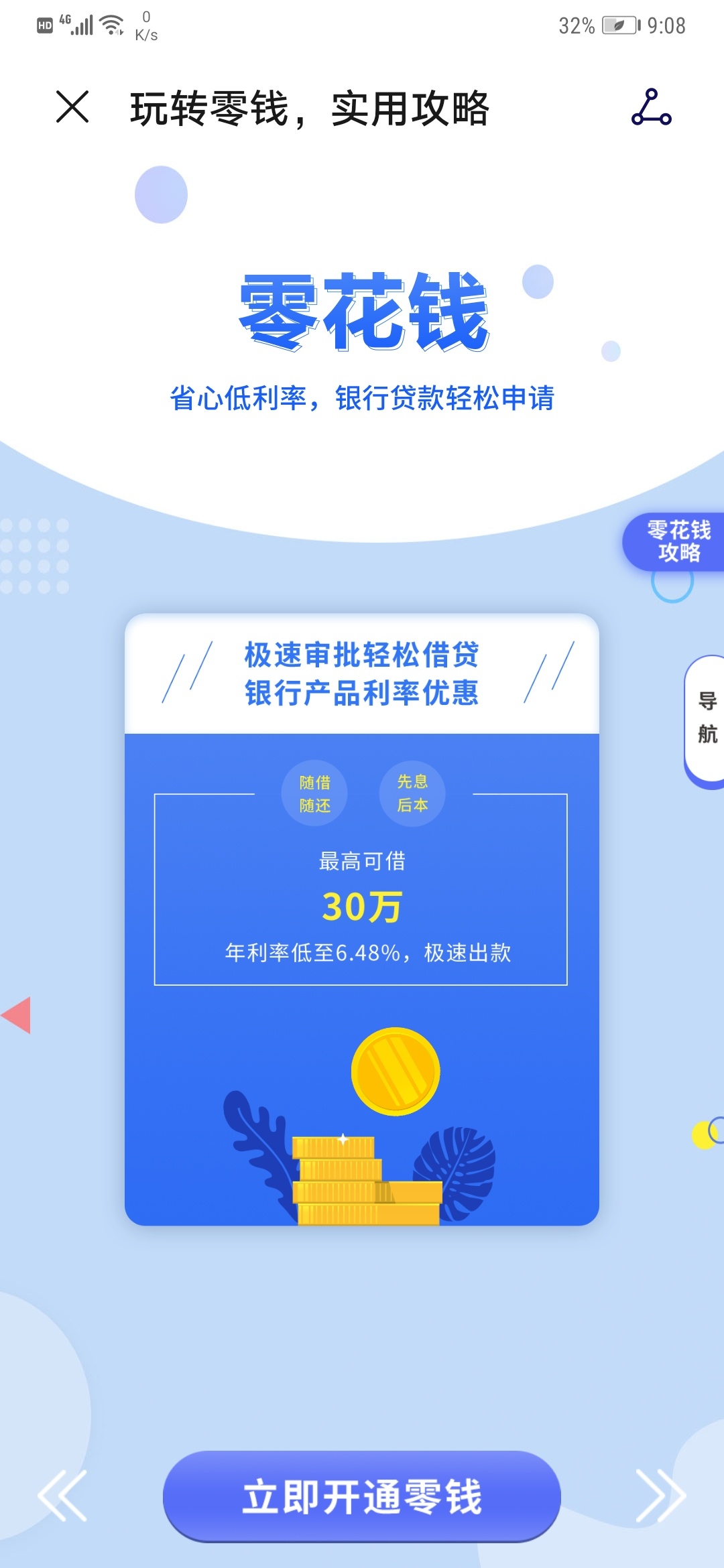 华为零钱通，可惜邀请我却开通不了。

73 / 作者:wujiang19830320 / 
