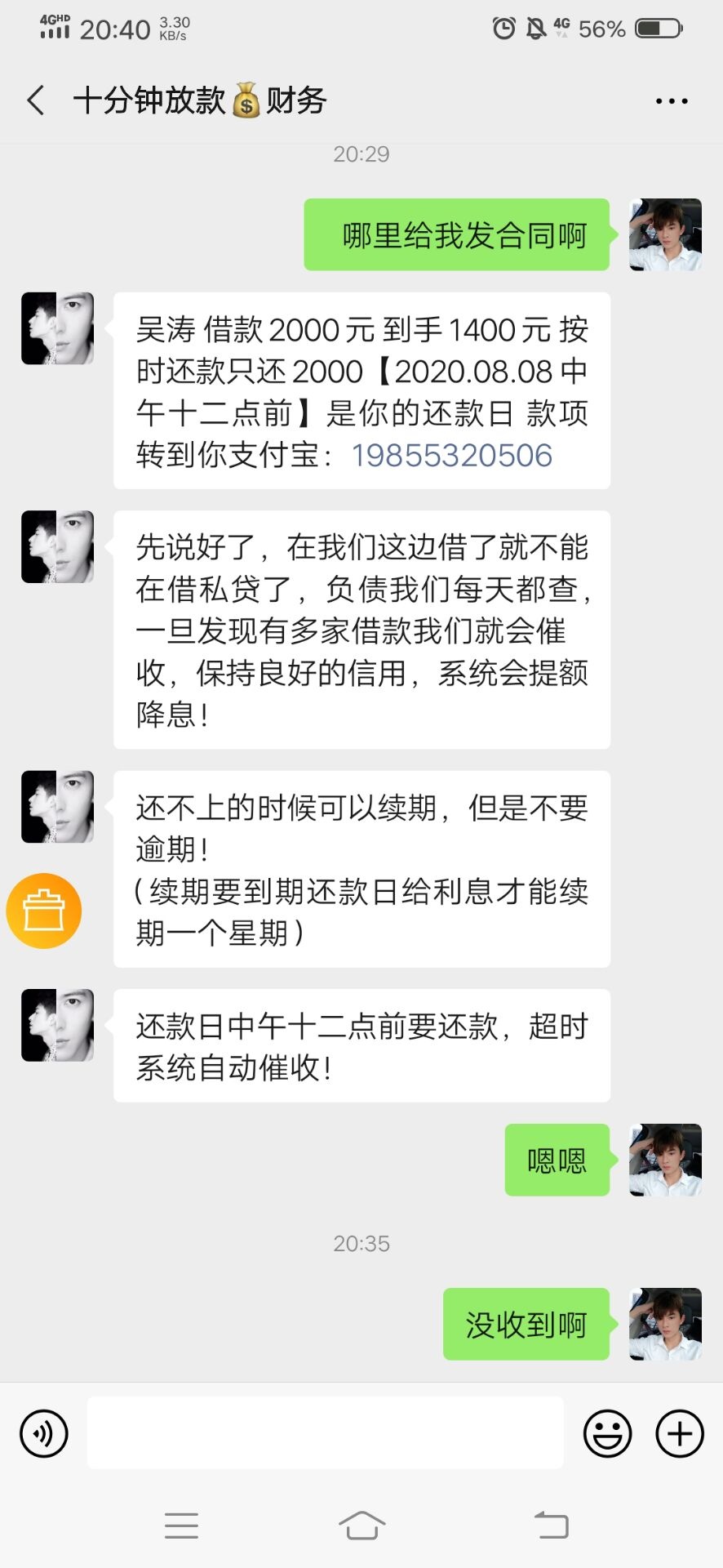 真不是说，有些东西就该借不到钱。骗二三百给他买棺材去吧





18 / 作者:跑分找我 / 