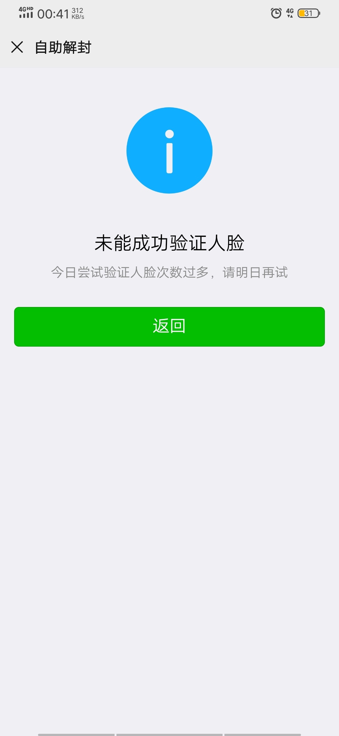 微信是真的坑，咋天刚注册实名的微信号，今天就被封了，我也没干嘛啊，关键是解封人脸9 / 作者:在下嘤嘤怪 / 