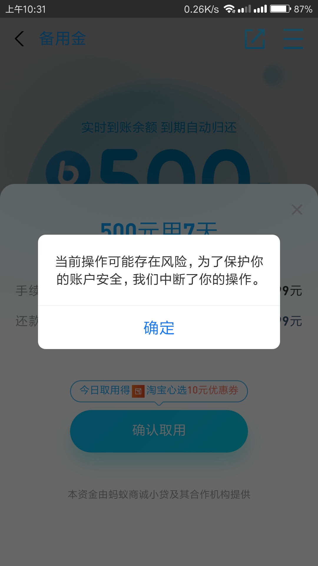 支付宝备用金中断操作支付宝什么时候这么g了这也套路