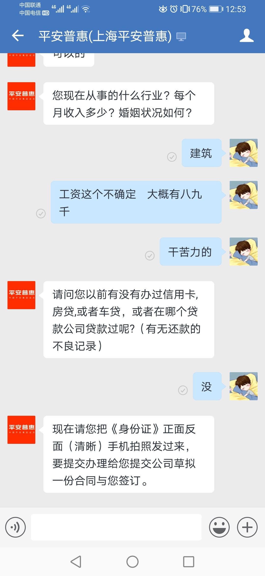 这个真的？

88 / 作者:求个小额贷 / 
