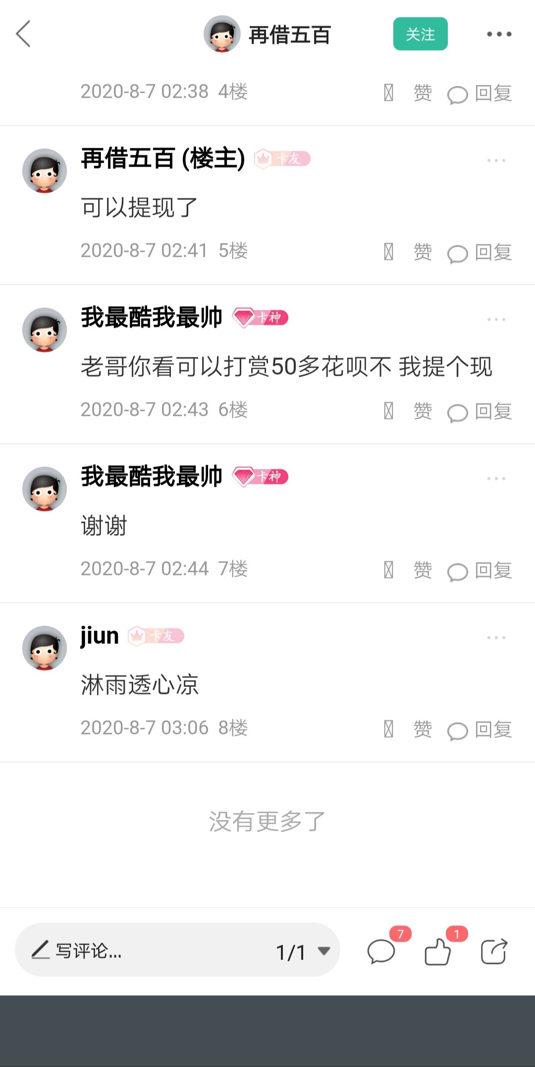 @我最酷我最帅 团饭G，看不起你



8 / 作者:久晴 / 