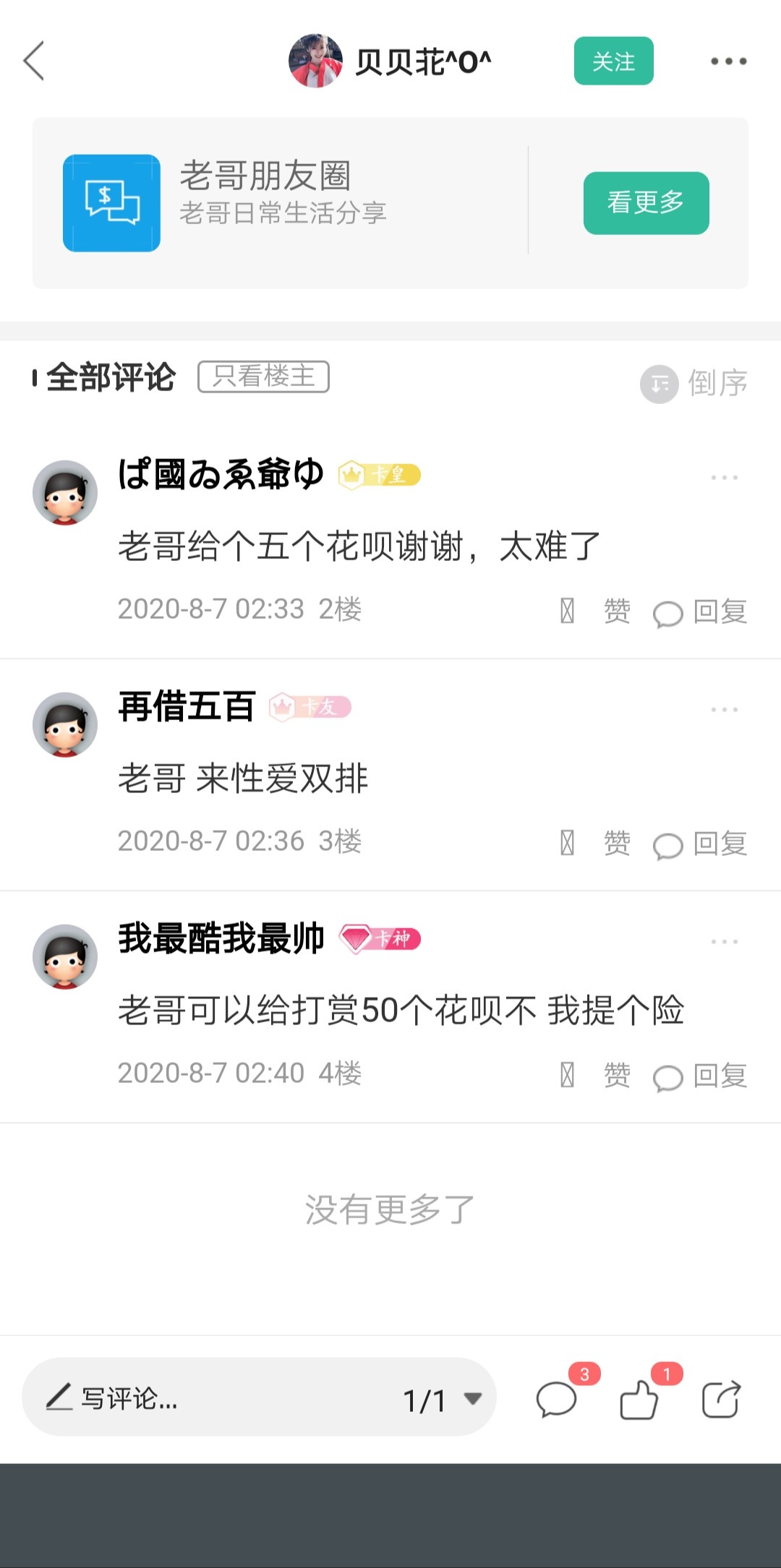 @我最酷我最帅 团饭G，看不起你



68 / 作者:久晴 / 