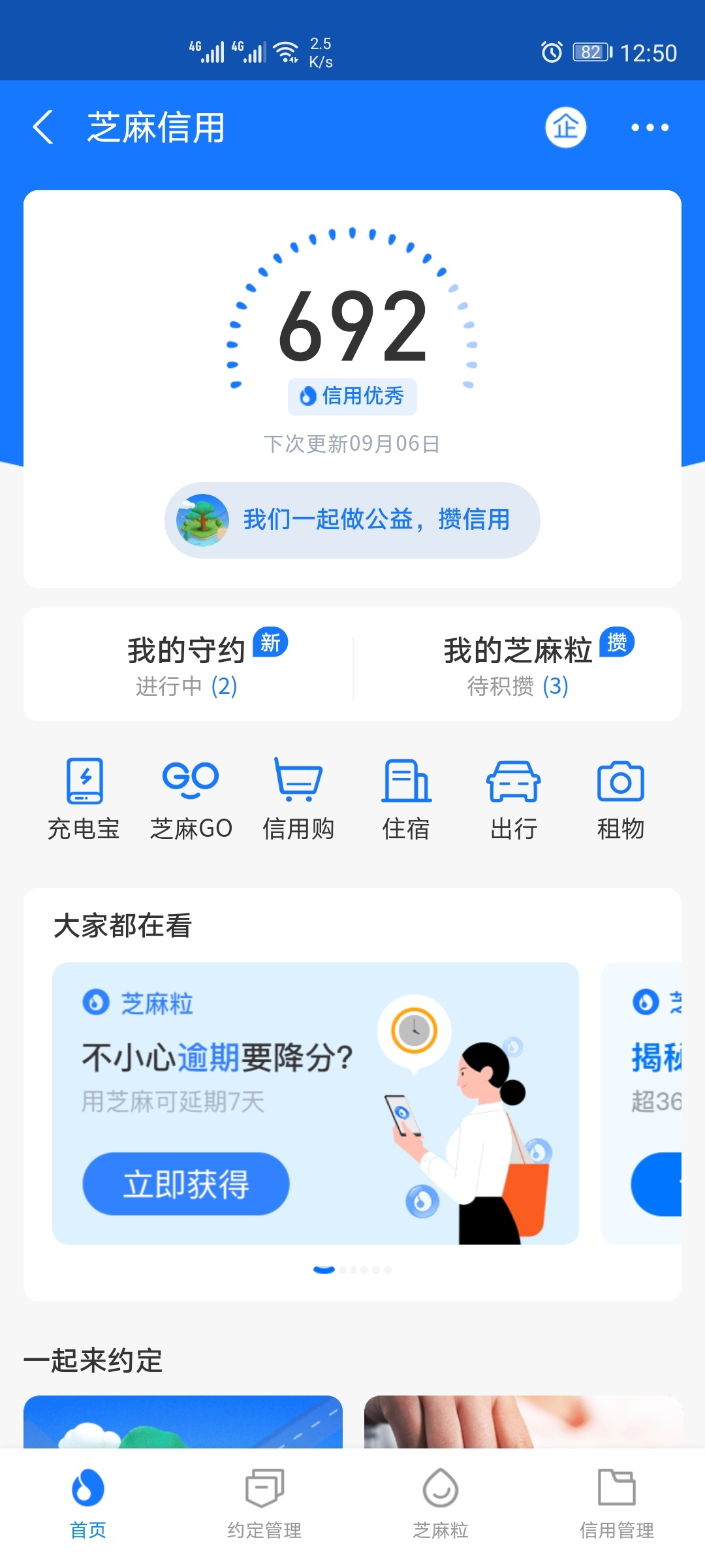 老哥们来一张芝麻分高于650的截图