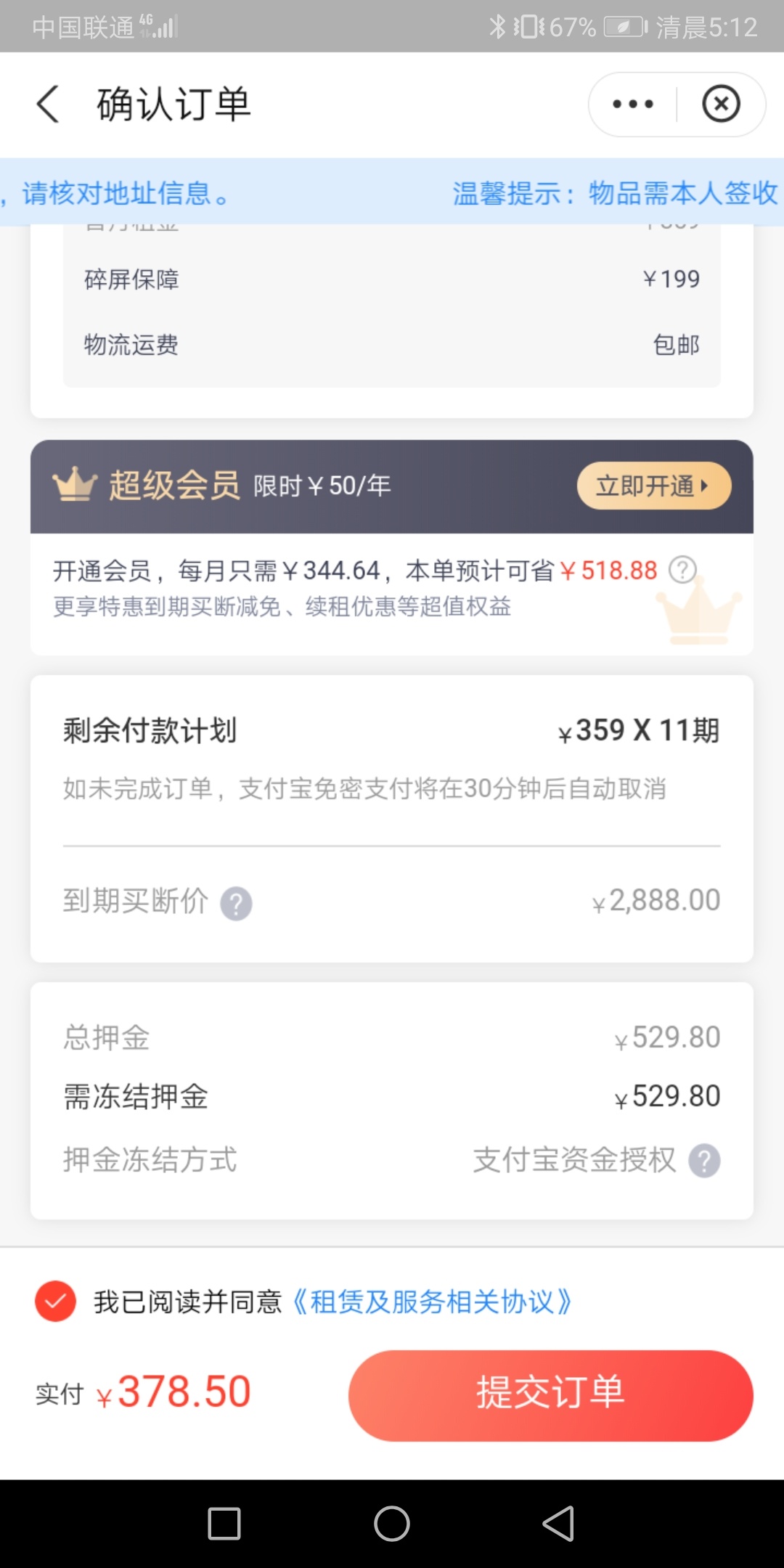 我的爱租机，付款了，就代表通过了吗？

40 / 作者:离人怎挽啊 / 