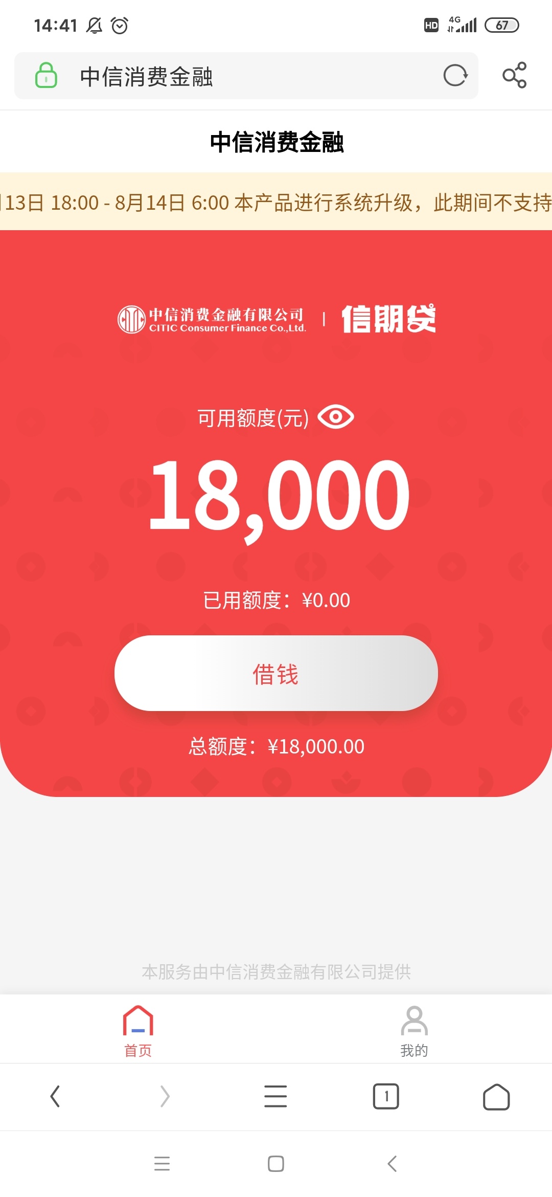 中信消费金融放水了。有中信信用卡的老哥可以去试试。本人百行人行征信呆账。招联，恒27 / 作者:六千里8 / 