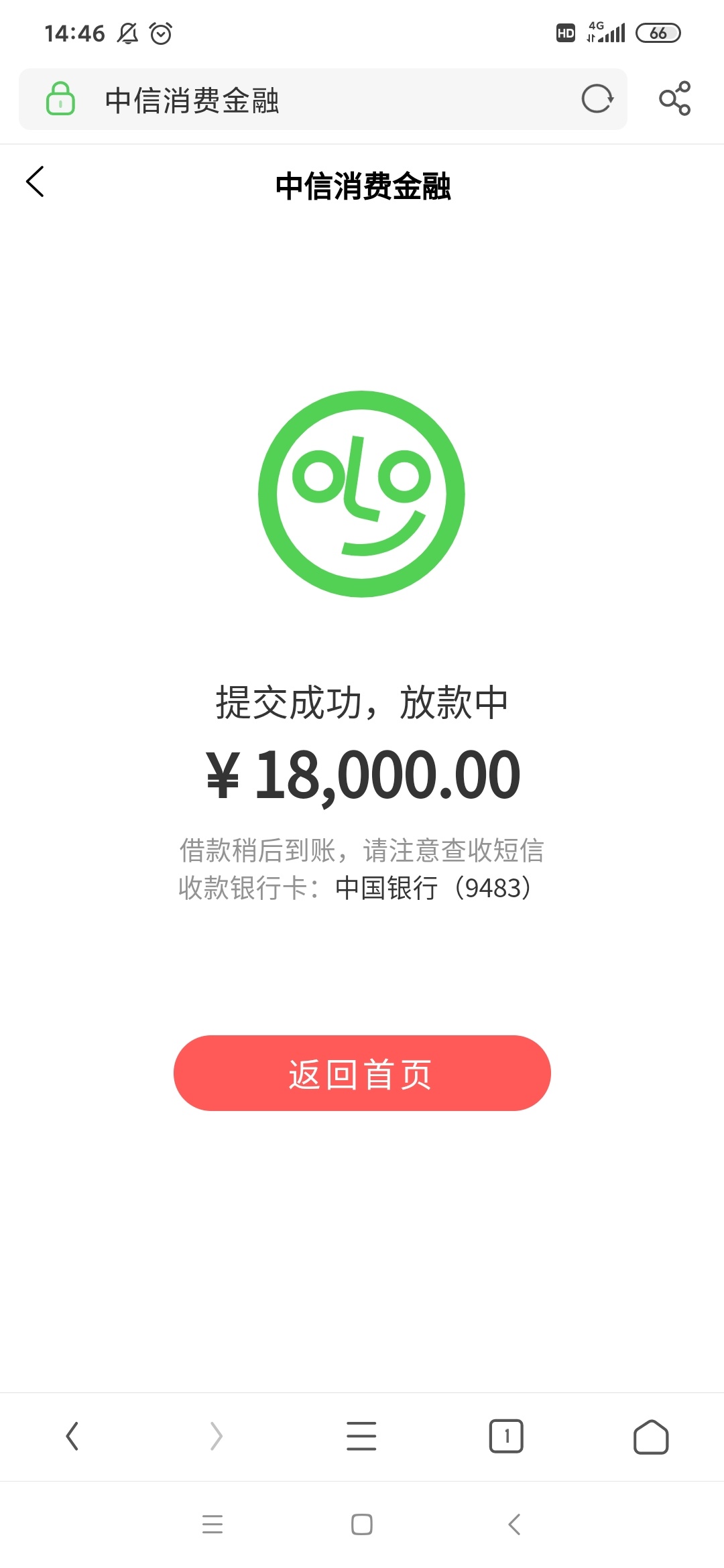 中信消费金融放水了。有中信信用卡的老哥可以去试试。本人百行人行征信呆账。招联，恒26 / 作者:六千里8 / 