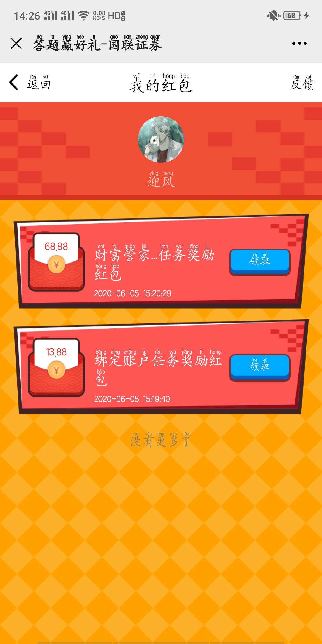 国联证券答题红包，小羊毛


77 / 作者:你看星星碎了 / 