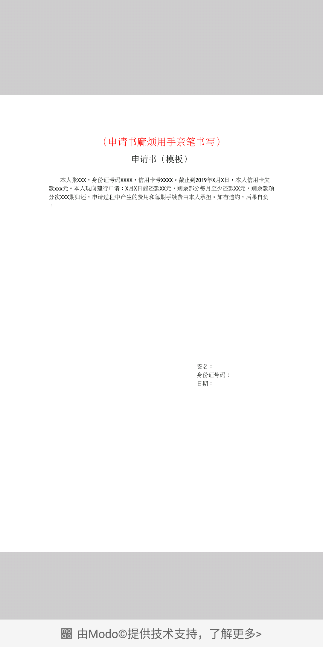 建设银行信用卡发给我的协商还款协议，让我先还款总欠款额的百分之30，剩下的分18期还74 / 作者:局内人 / 