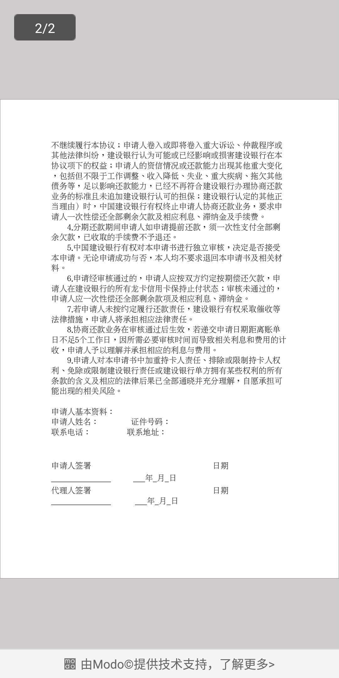 建设银行信用卡发给我的协商还款协议，让我先还款总欠款额的百分之30，剩下的分18期还46 / 作者:局内人 / 