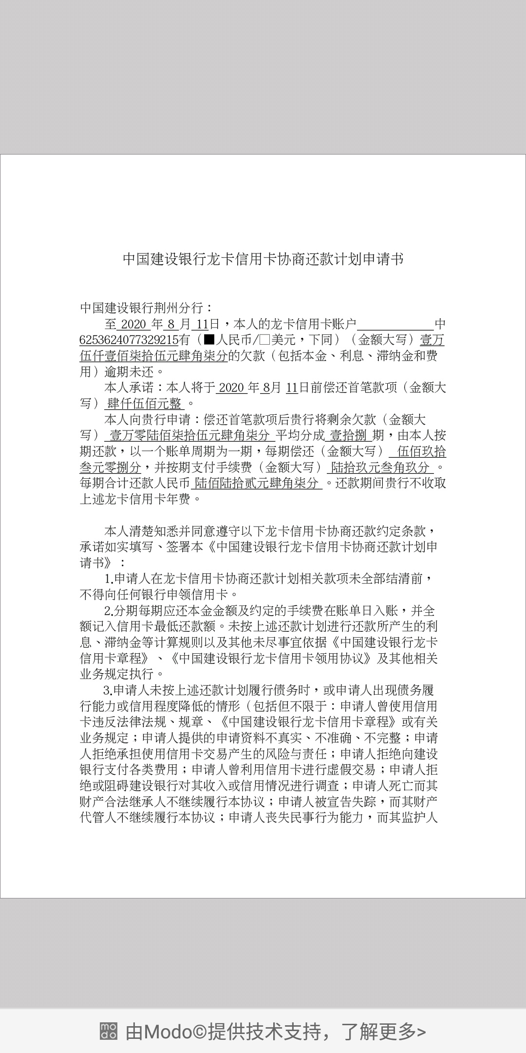 建设银行信用卡发给我的协商还款协议，让我先还款总欠款额的百分之30，剩下的分18期还2 / 作者:局内人 / 
