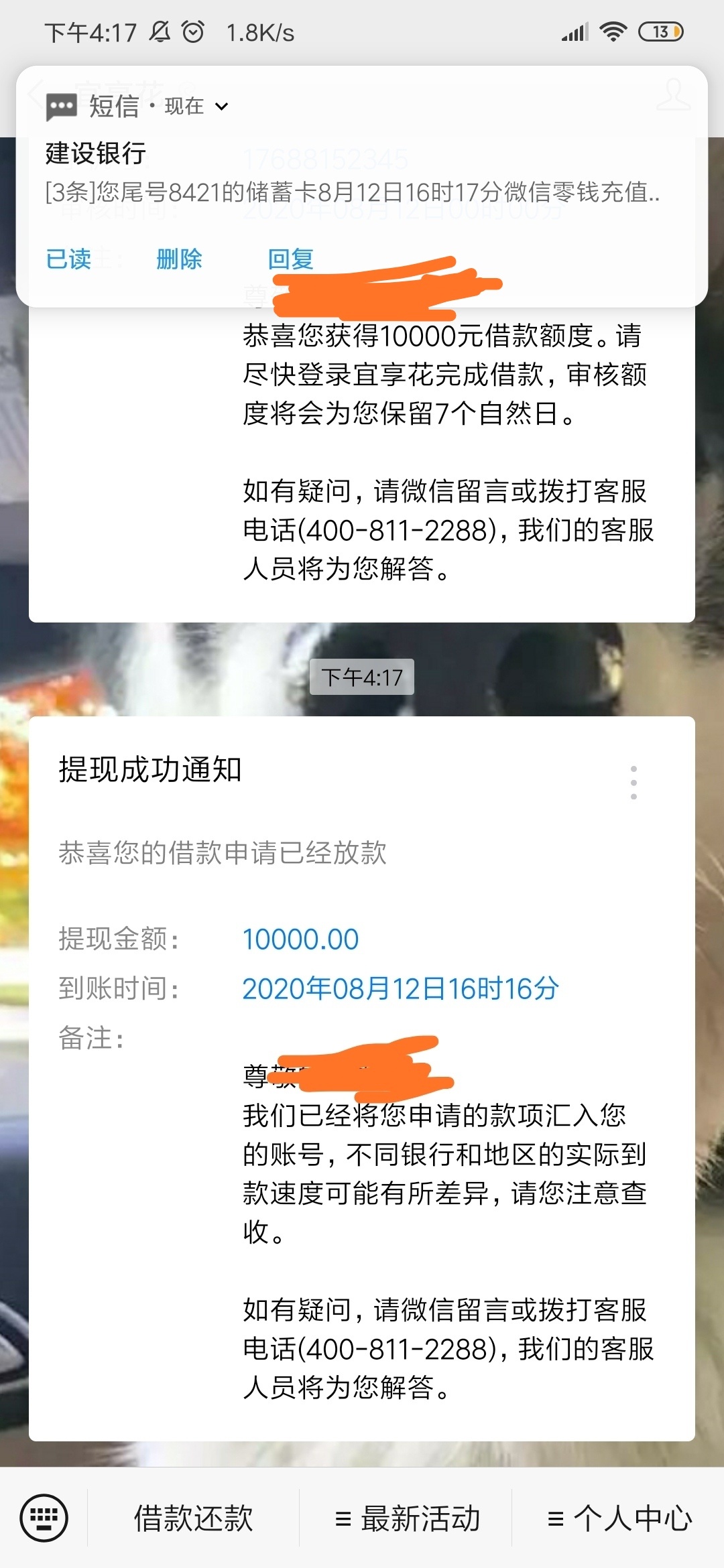 宜人贷的宜享花成功下款，哈哈哈，1万秒到账，先关注了公众号然后在app上申请的，本人44 / 作者:你瞅啥哇 / 