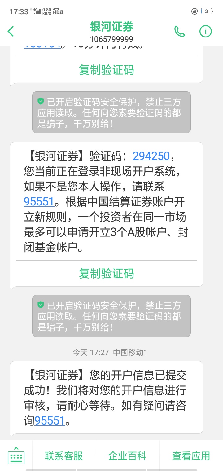 做了银河证券的老哥，记得把微信绑定手机号换成开户成功的那个手机号。不然会发放失败93 / 作者:哈哈哈来 / 