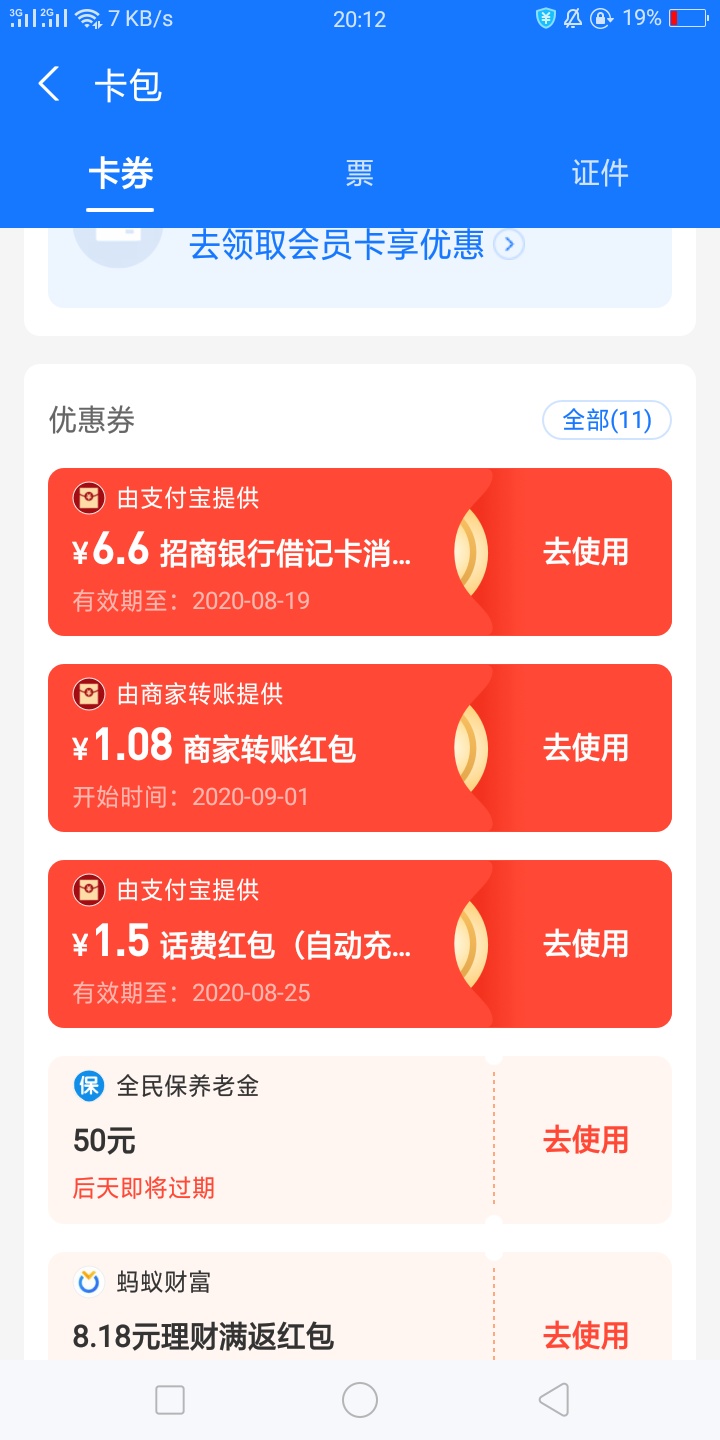 有红包，用不了，难受啊，

24 / 作者:团团圆圆呃呃 / 