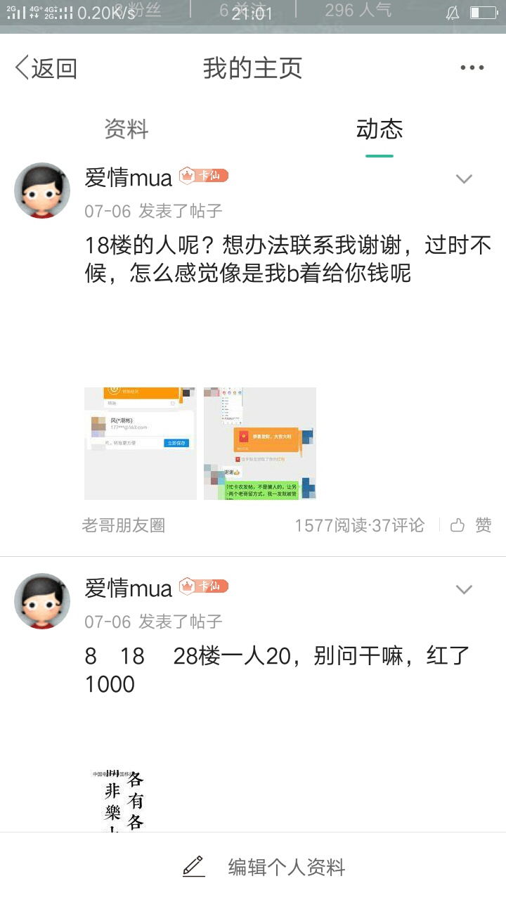 上帖不是针对各位经常团饭的老哥，我团过一次饭，真心的，就那么一次，我那个时候被b4 / 作者:爱情mua / 