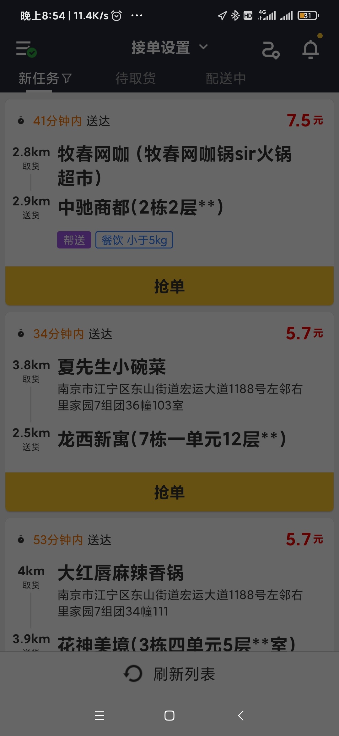 有没有江宁区的老哥，一起跑外卖啊，再不跑没钱吃饭了哦

54 / 作者:。..... / 