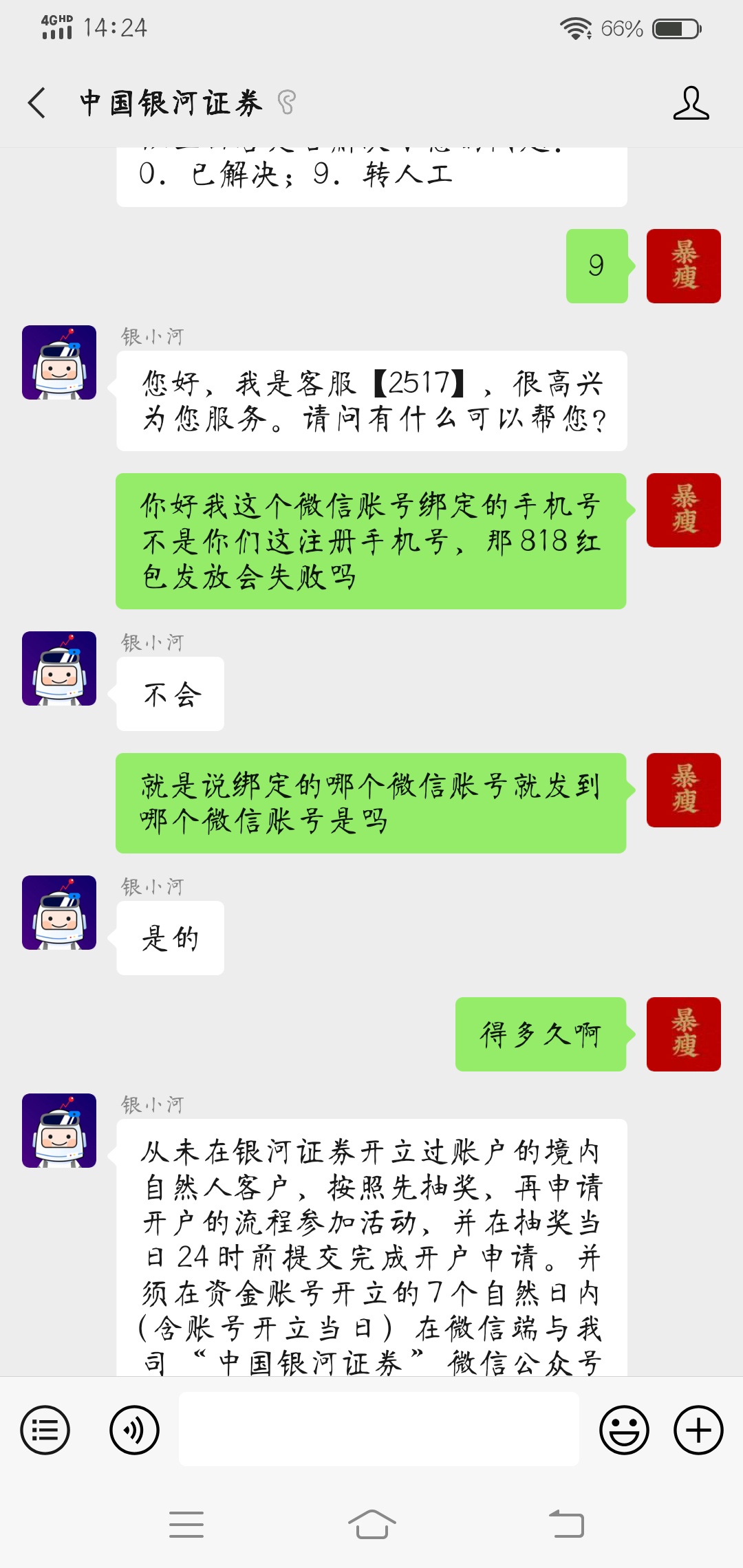 做了银河证券的老哥，记得把微信绑定手机号换成开户成功的那个手机号。不然会发放失败82 / 作者:玉景 / 