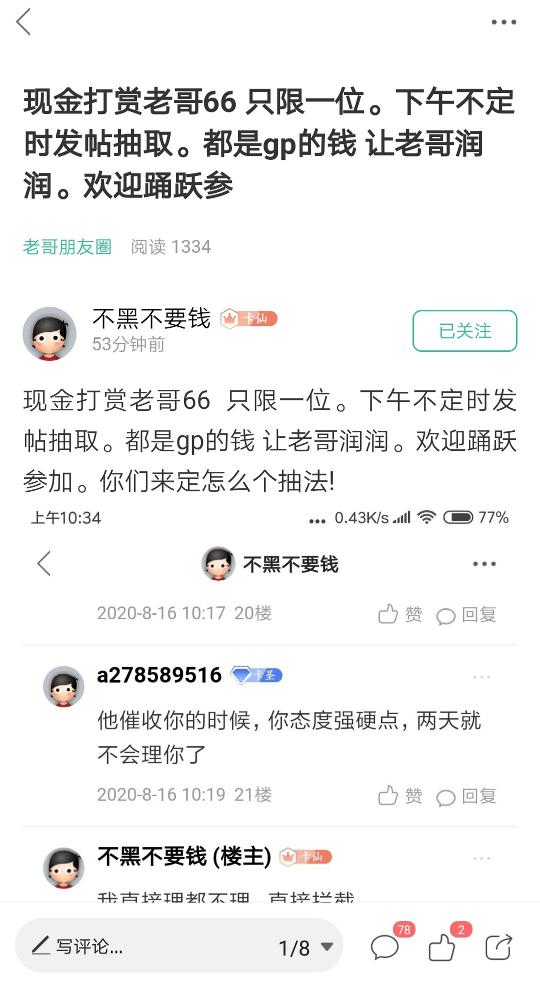 选我选我@不黑不要钱 

44 / 作者:久晴 / 
