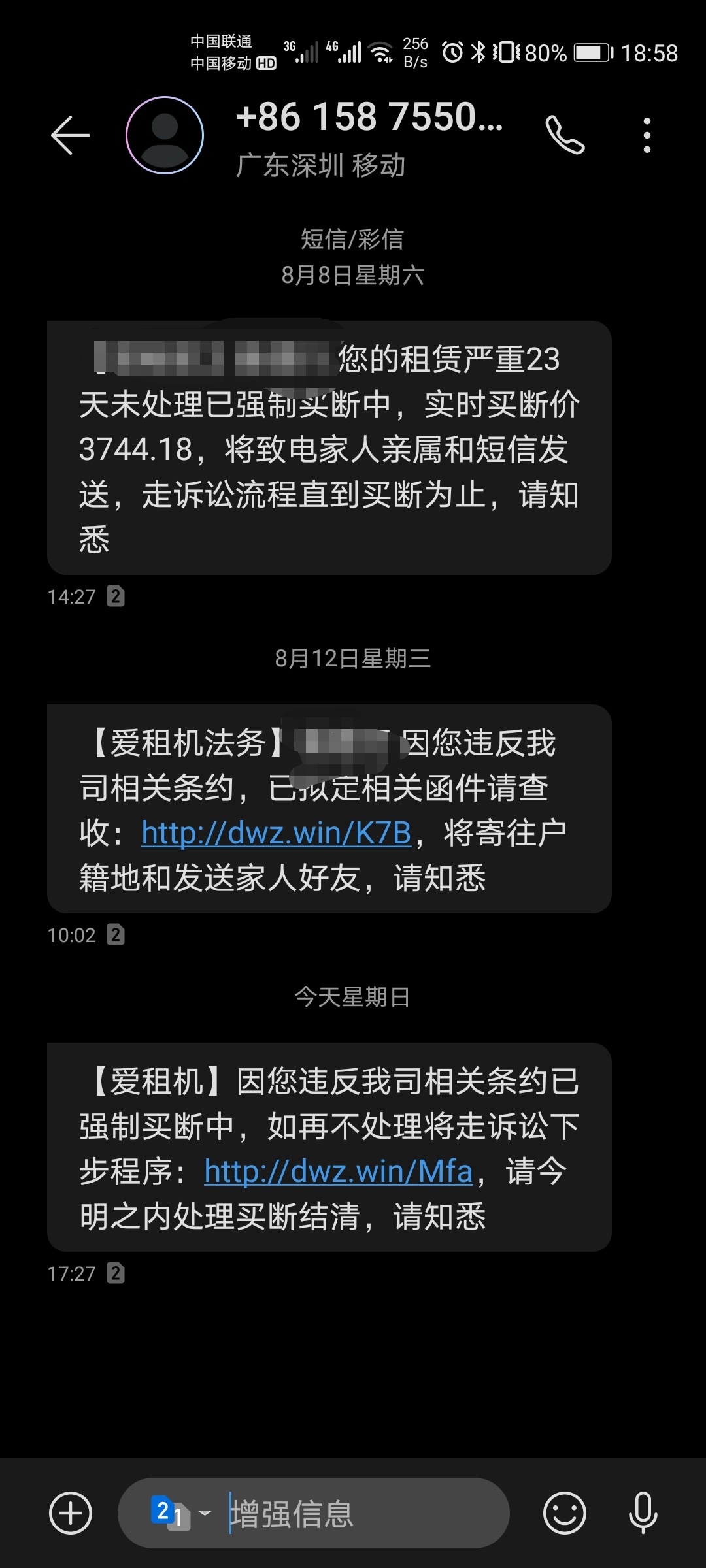 愛租機逾期快一個月了今天收到一條短信說要訴訟走法律程序對於這樣的