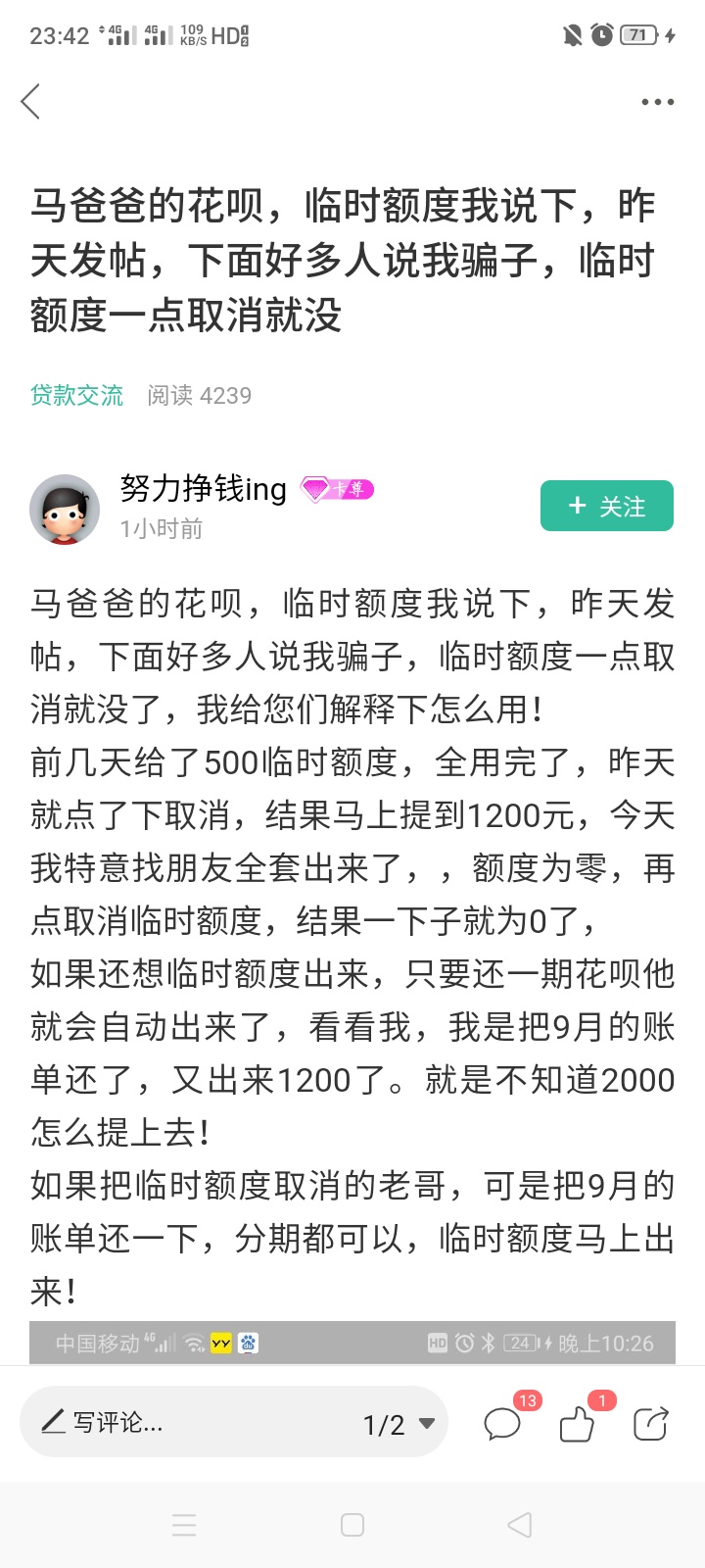 关于花呗临时额度的，有必要发个贴，这位老大，你以为花呗你家的，说些乱七八糟的，还34 / 作者:1234567893 / 
