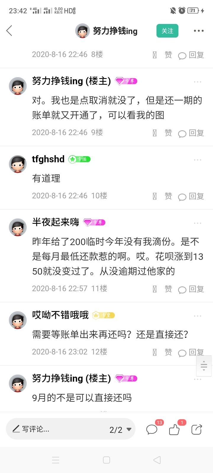 关于花呗临时额度的，有必要发个贴，这位老大，你以为花呗你家的，说些乱七八糟的，还77 / 作者:1234567893 / 