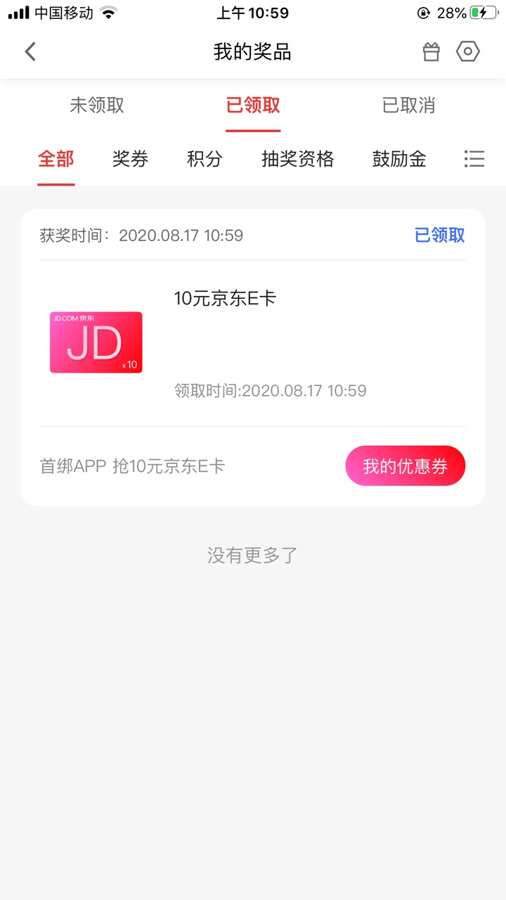 10元京东E卡，绑卡就有，老哥们快去撸


56 / 作者:你说你会哭 / 