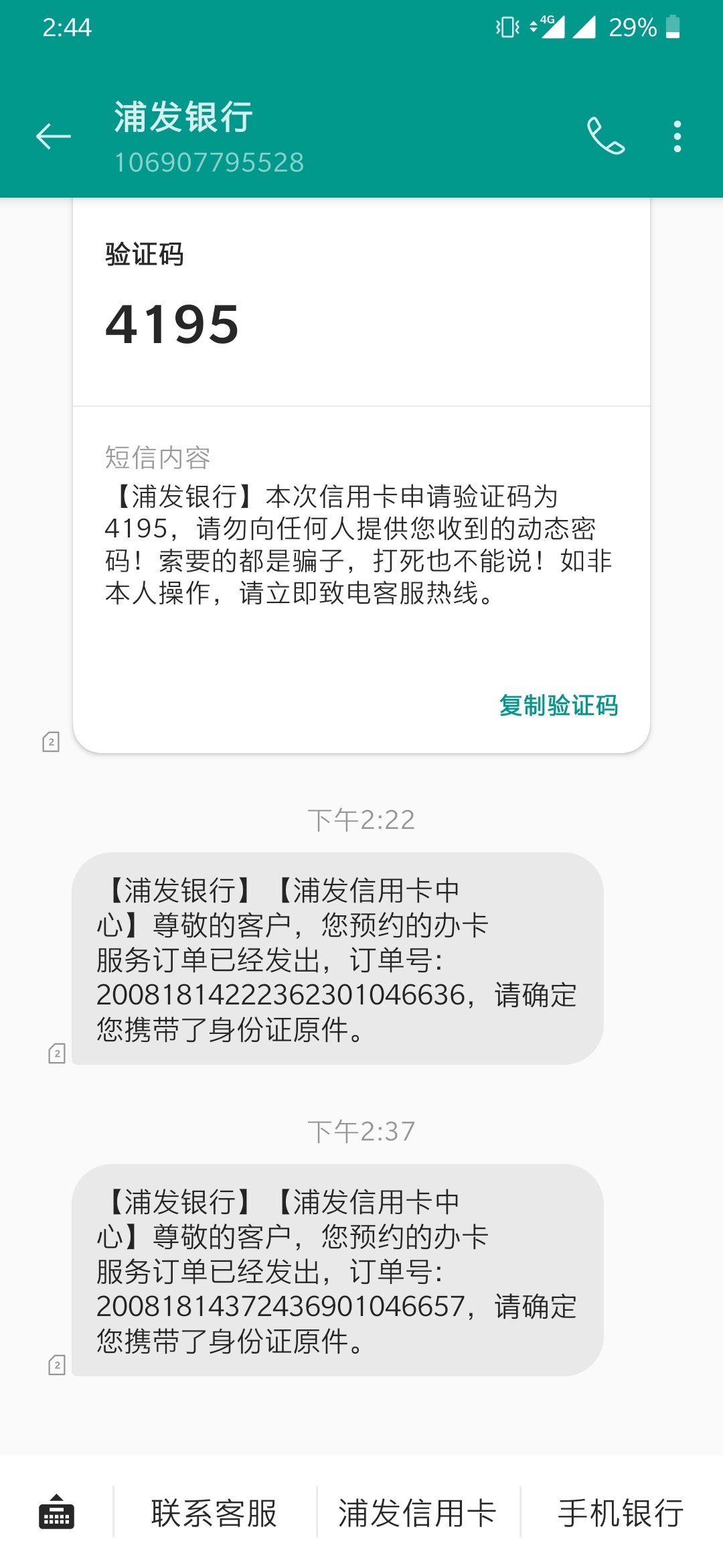 浦发银行信用卡现在网申怎么直接变预约了