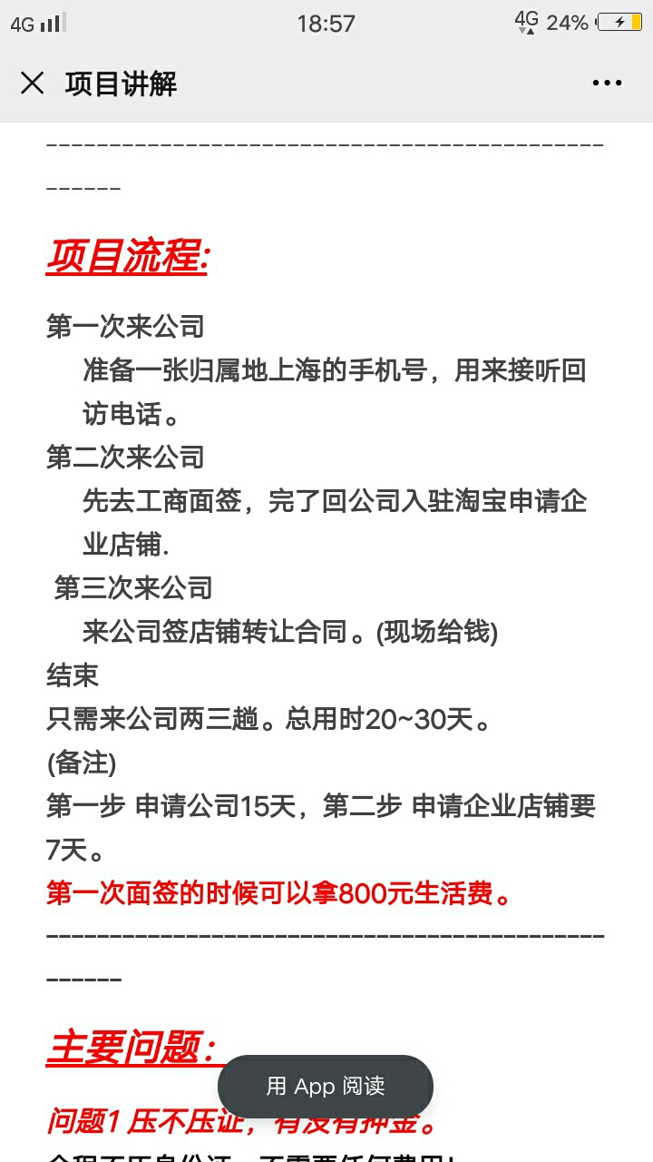出大事了 老哥 今天做了一个店铺转让 老哥门帮我看看真的假的



7 / 作者:w13951643775 / 