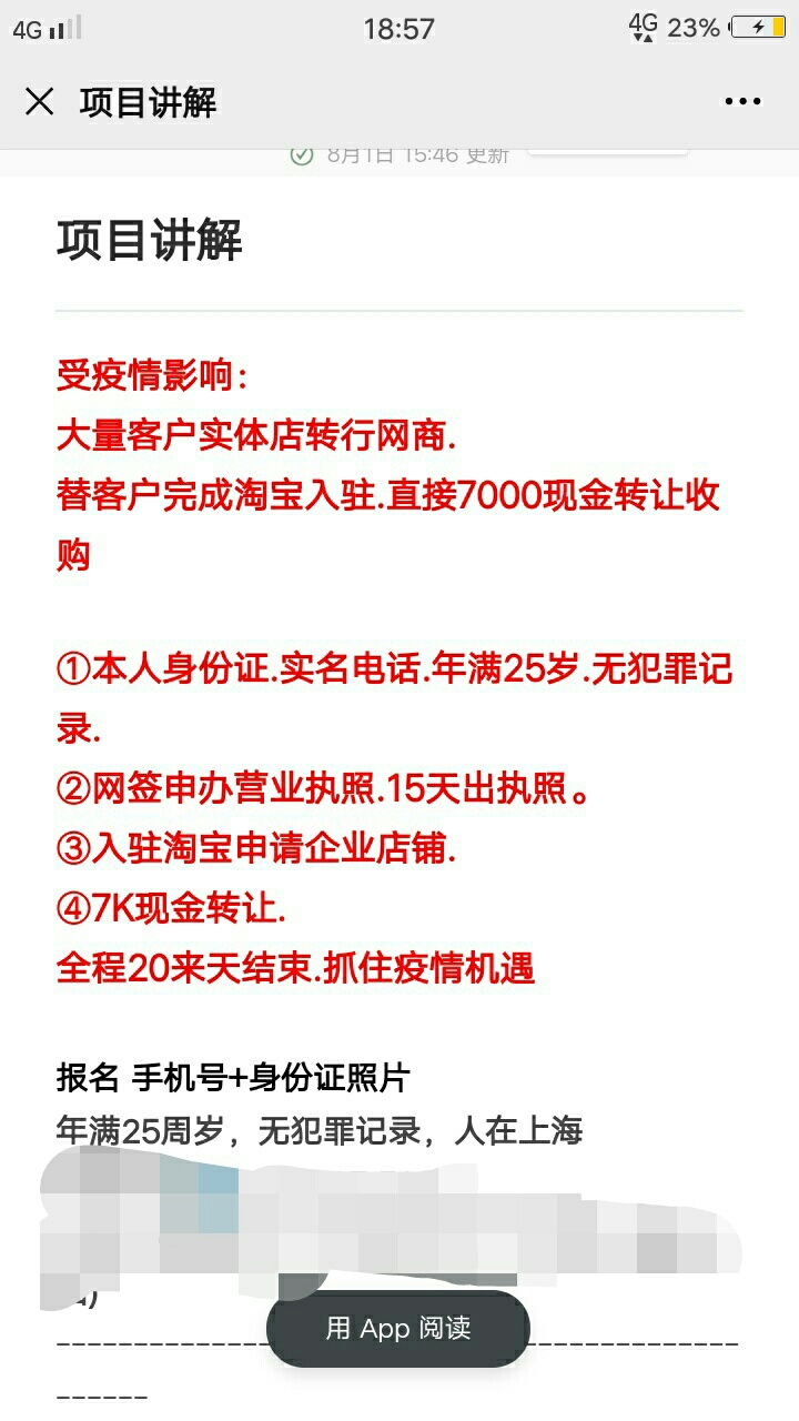 出大事了 老哥 今天做了一个店铺转让 老哥门帮我看看真的假的



22 / 作者:w13951643775 / 