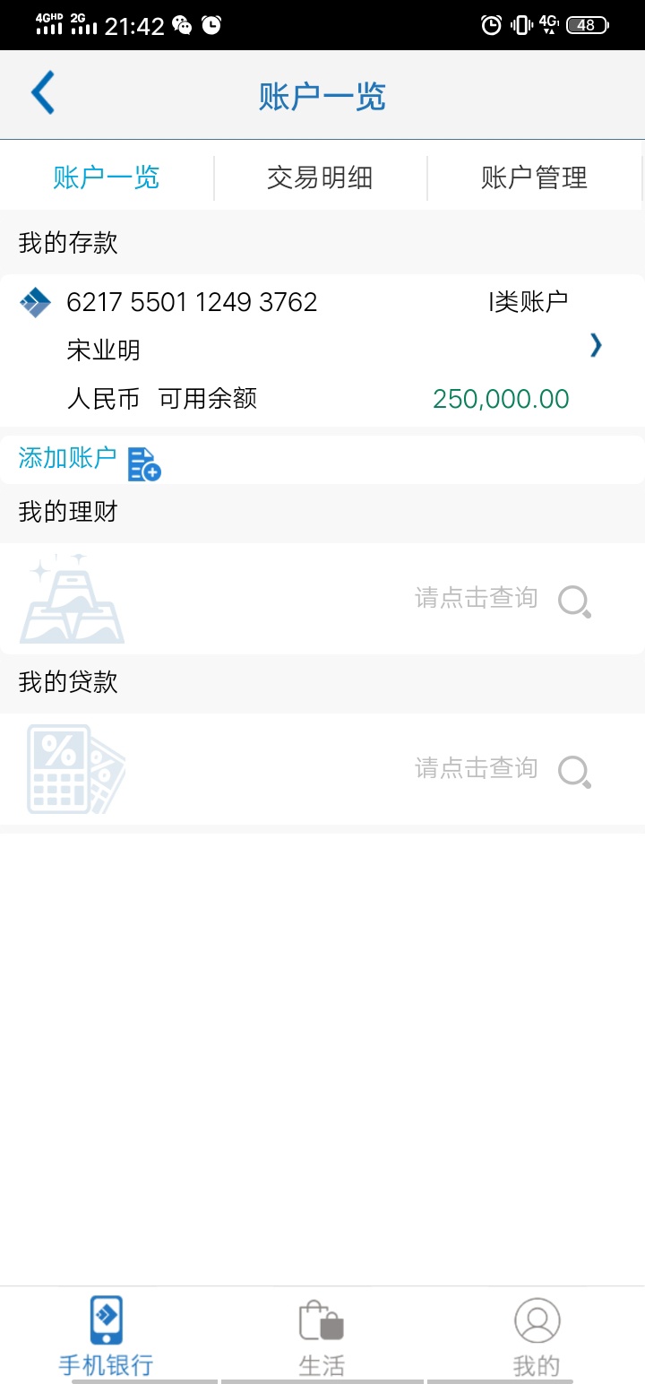 过程说不出，只剩25万了，还好银行卡有限额5万，老哥们出个主意，我该怎么办？

2 / 作者:宋业明 / 