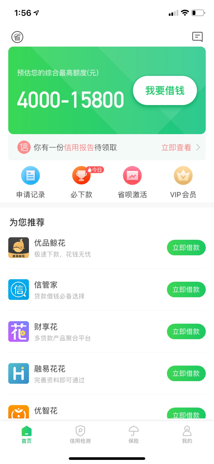 省呗点了我要借钱没反应是怎么回事

3 / 作者:于佳明 / 