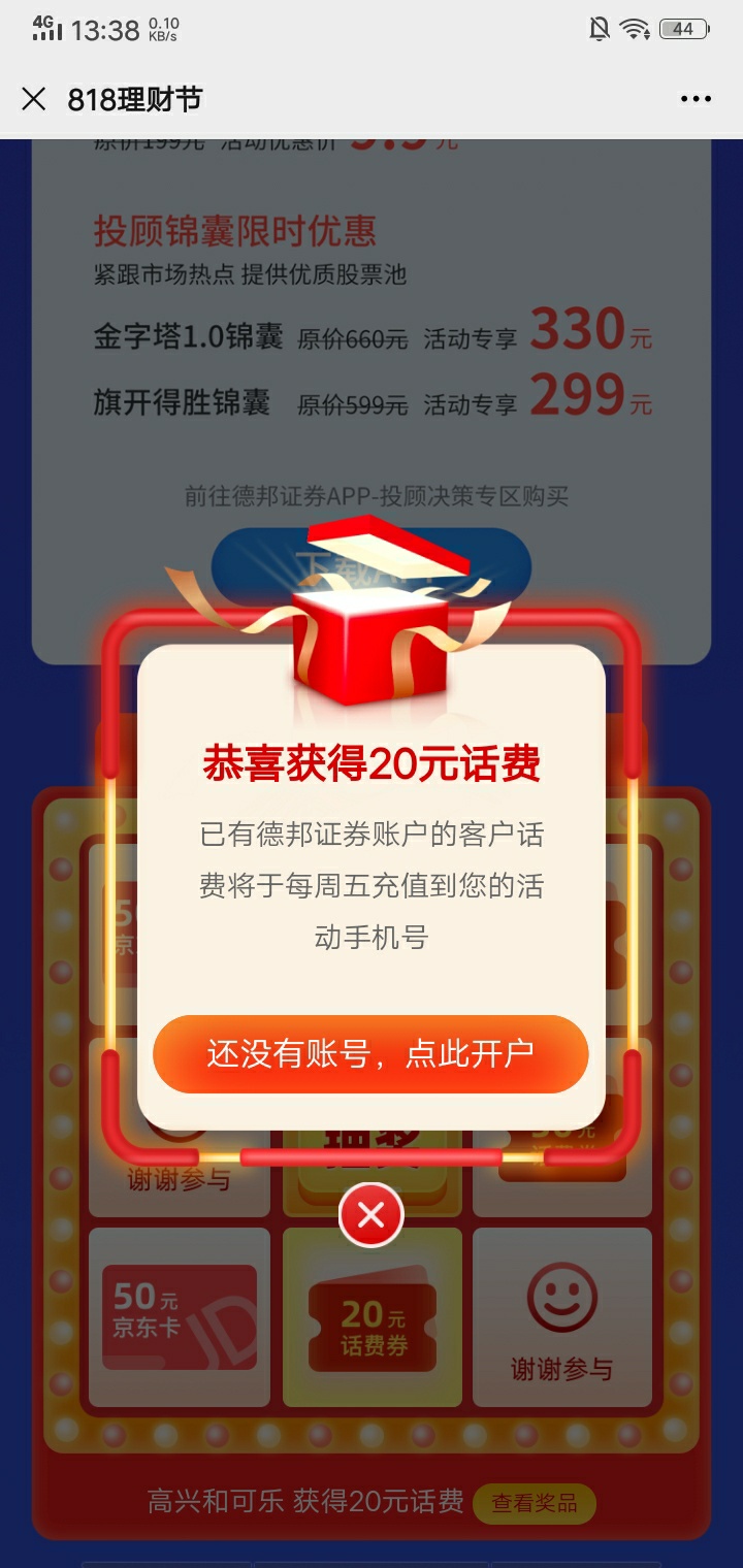 德邦证劵快去冲，50京东卡，gzh德邦证劵
95 / 作者:迷你赢 / 