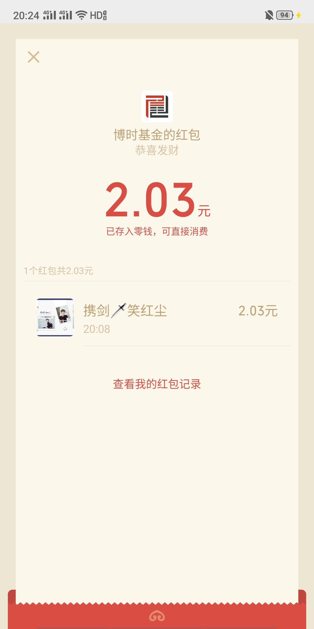 兄弟们，速度上，最高88.88  VX关注博时基金，第一条推送里面，冲啊！！！


52 / 作者:ccxxww / 