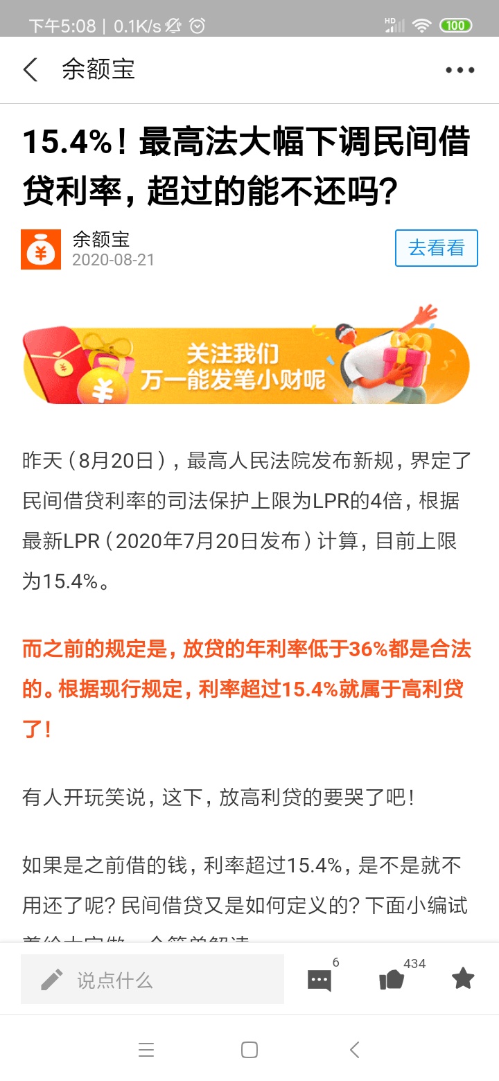 最高利息下调了，超过的逾期的都有个封顶了。加上逾期的都是15.4%封顶了。




25 / 作者:沉实 / 