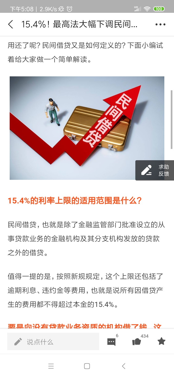 最高利息下调了，超过的逾期的都有个封顶了。加上逾期的都是15.4%封顶了。




7 / 作者:沉实 / 