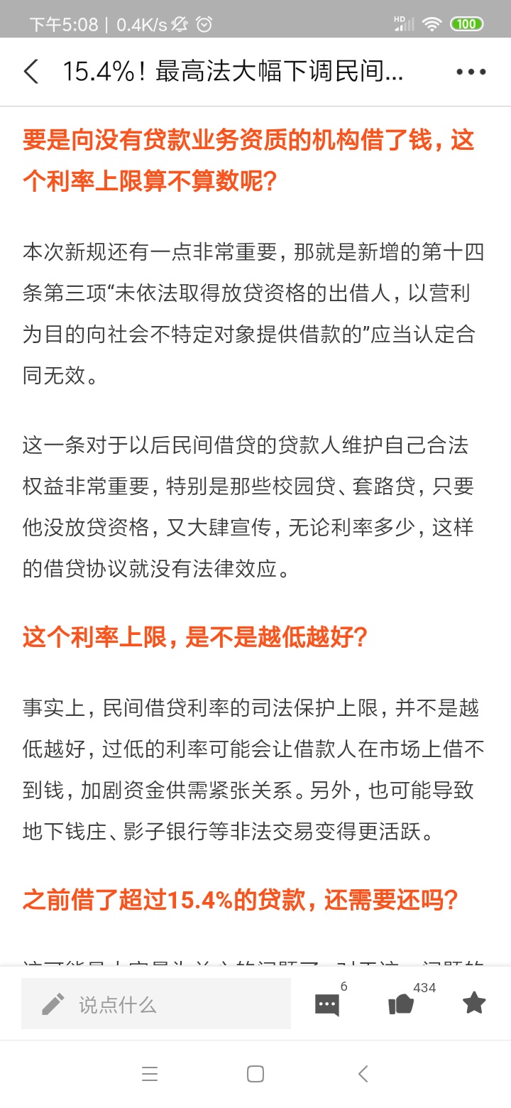 最高利息下调了，超过的逾期的都有个封顶了。加上逾期的都是15.4%封顶了。




33 / 作者:沉实 / 