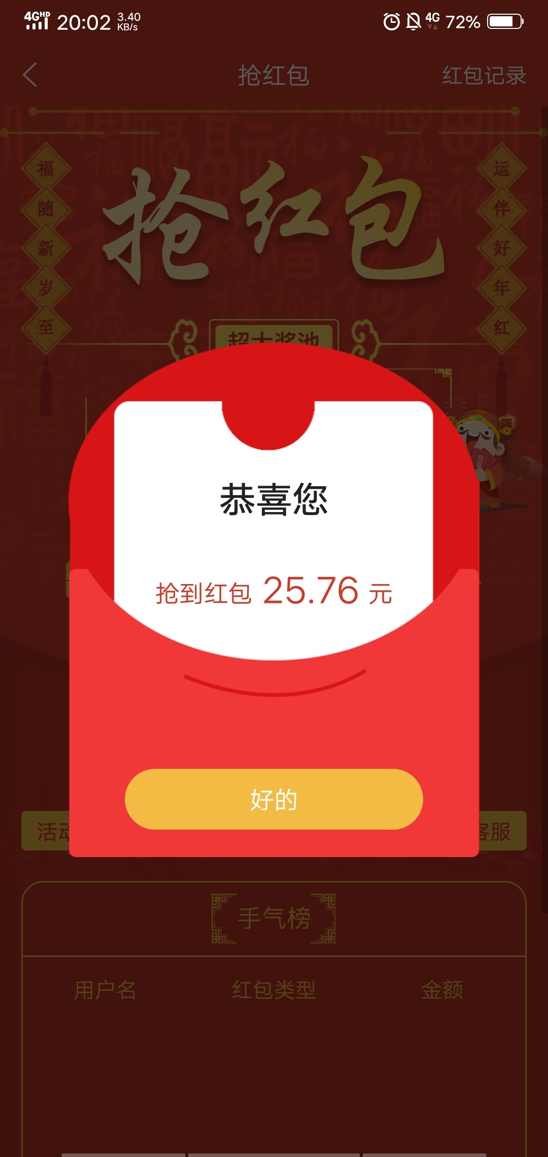 阿姨抢红包了@水织阿姨 

43 / 作者:必中一等奖 / 
