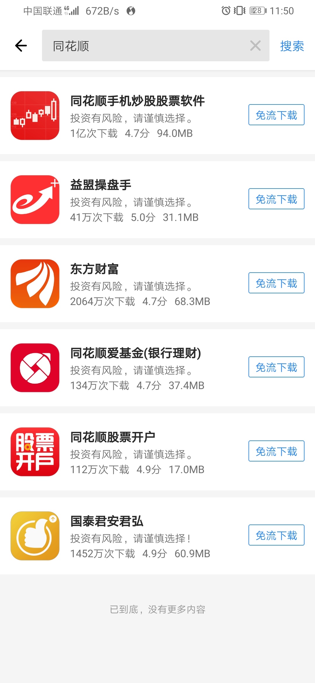 薅羊毛来了，同花顺恒泰期货开户50元，恒泰证券开户并任意交易一笔天猫购物卡100元，74 / 作者:你是真的皮 / 