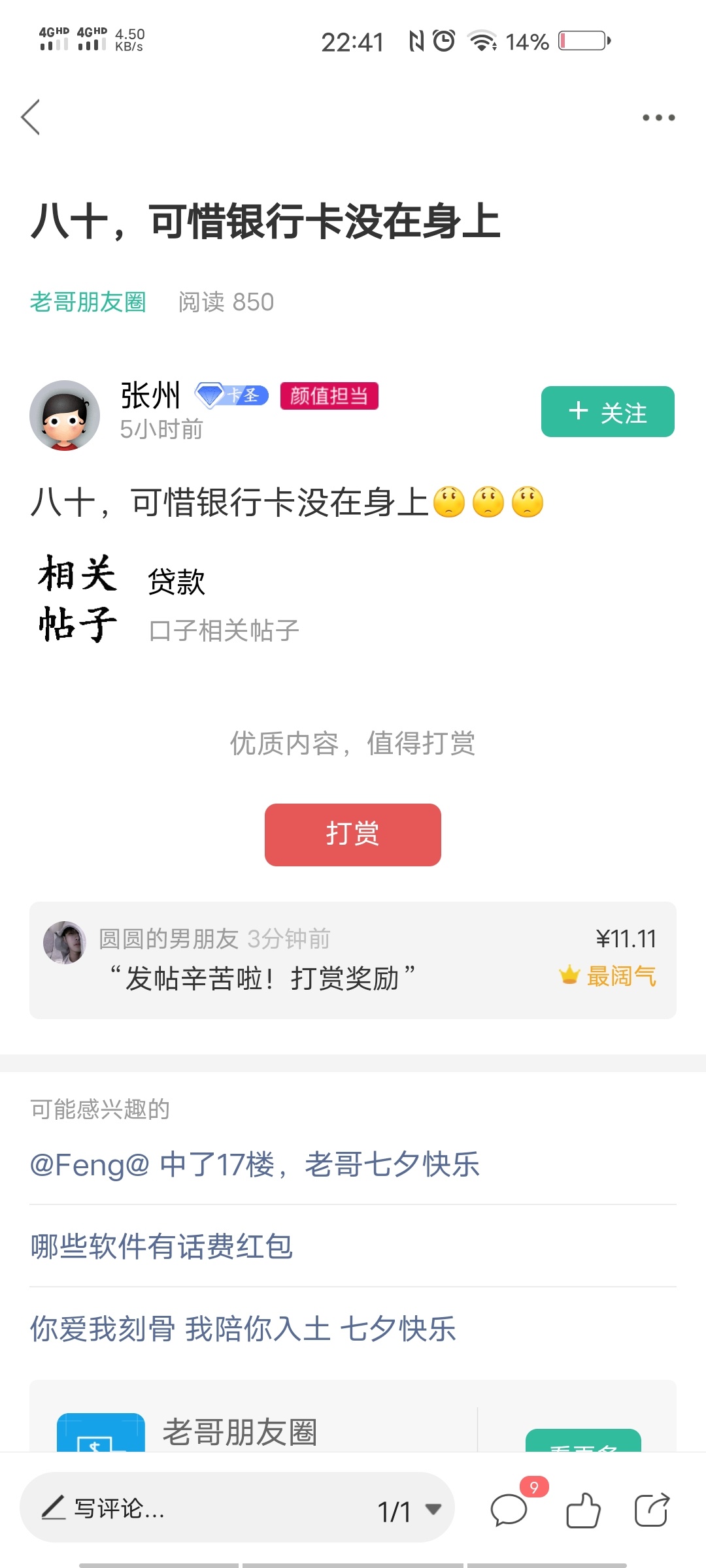 红牛发放完毕，老哥们注意查收




9 / 作者:圆圆的男朋友 / 