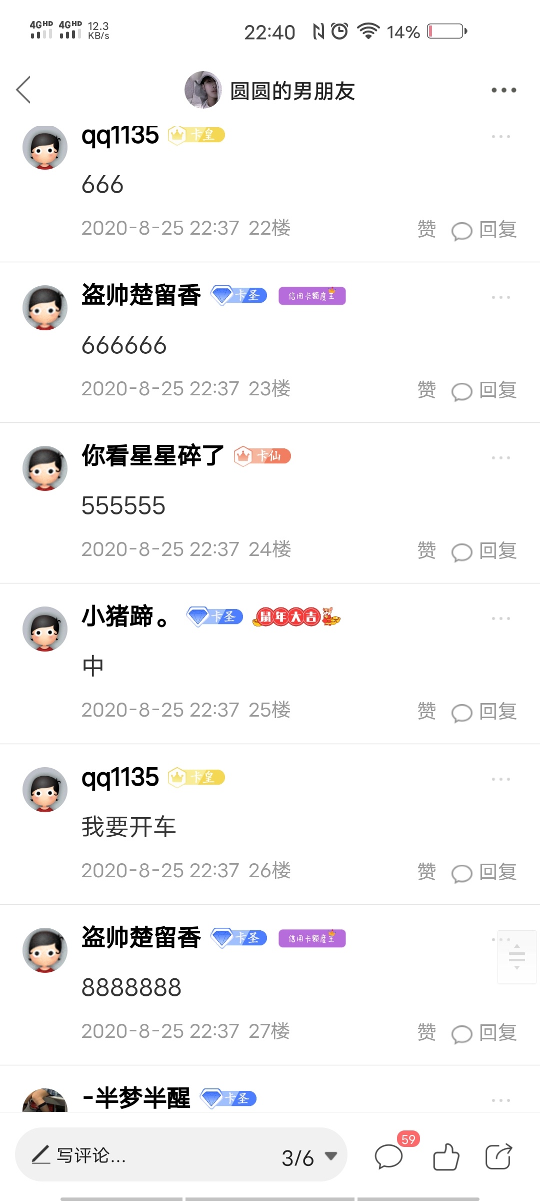 红牛发放完毕，老哥们注意查收




47 / 作者:圆圆的男朋友 / 