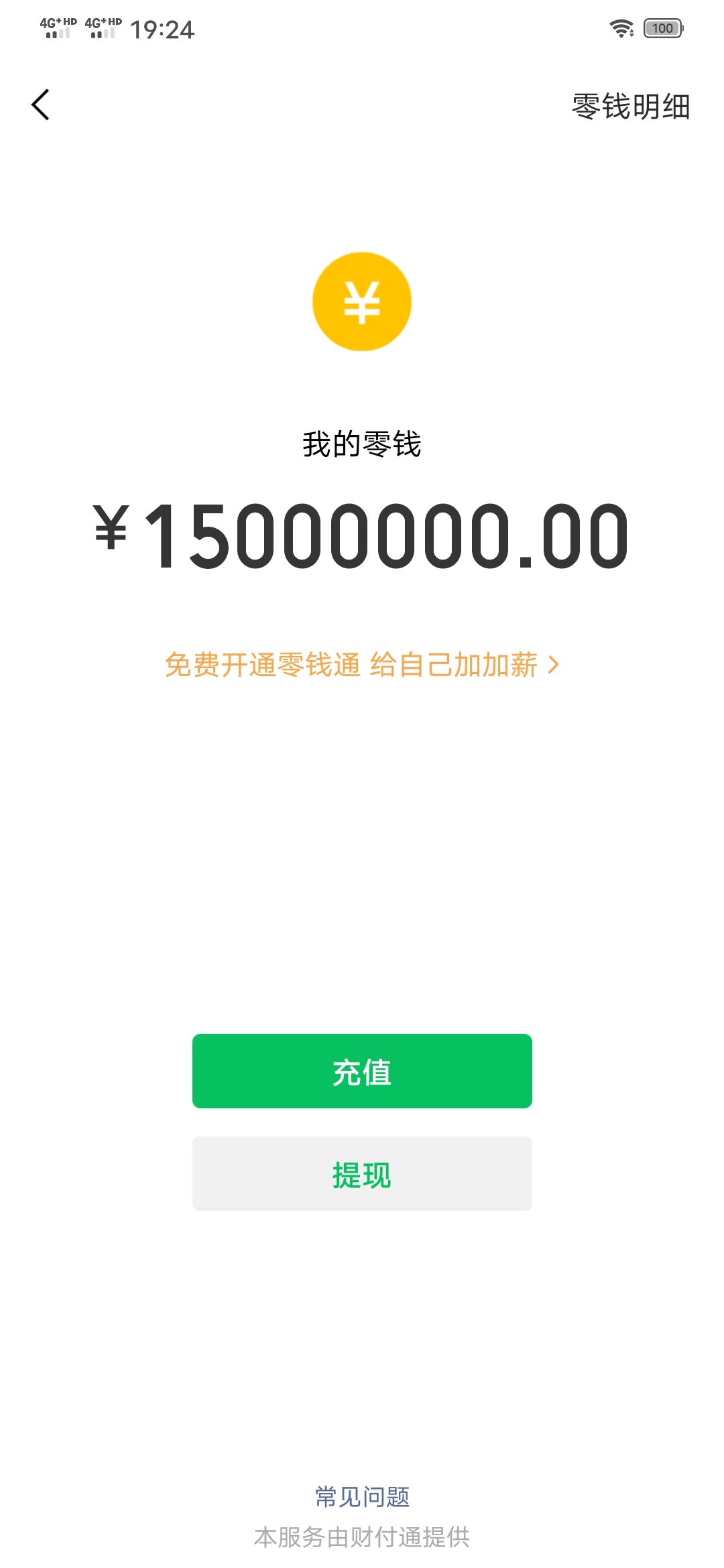 求一張微信零錢1500塊左右的截圖有獎勵