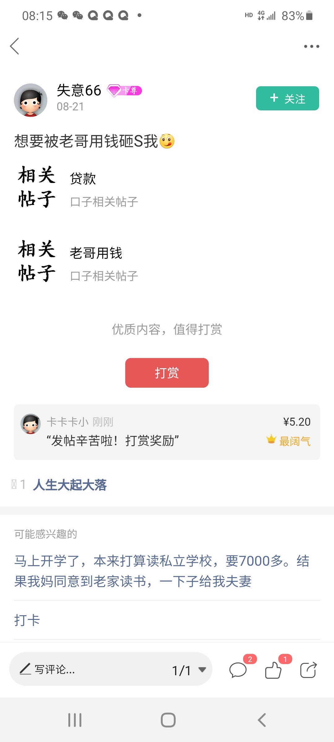 随机打赏几位吃不上饭的，骗饭的请不要来

37 / 作者:卡卡卡小 / 