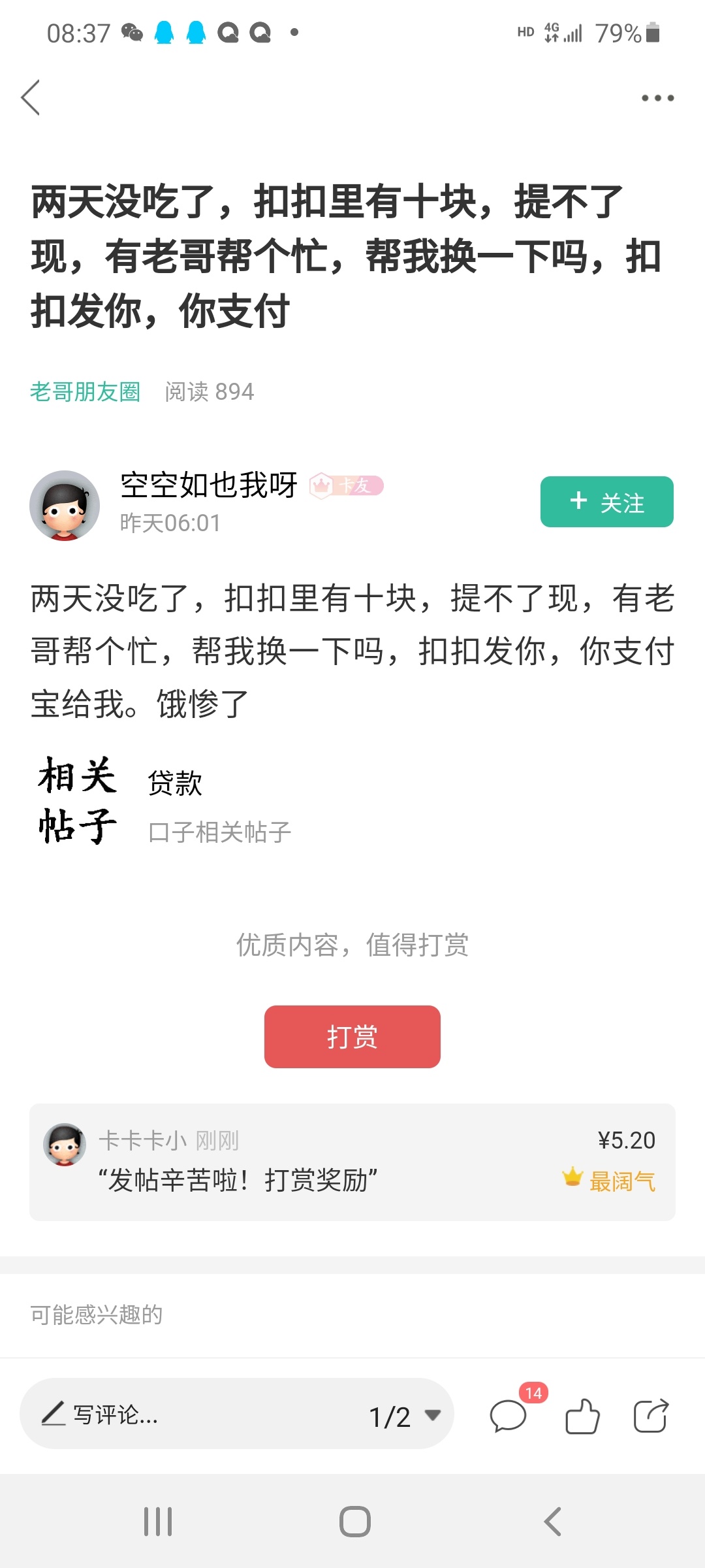 随机打赏几位吃不上饭的，骗饭的请不要来

16 / 作者:卡卡卡小 / 