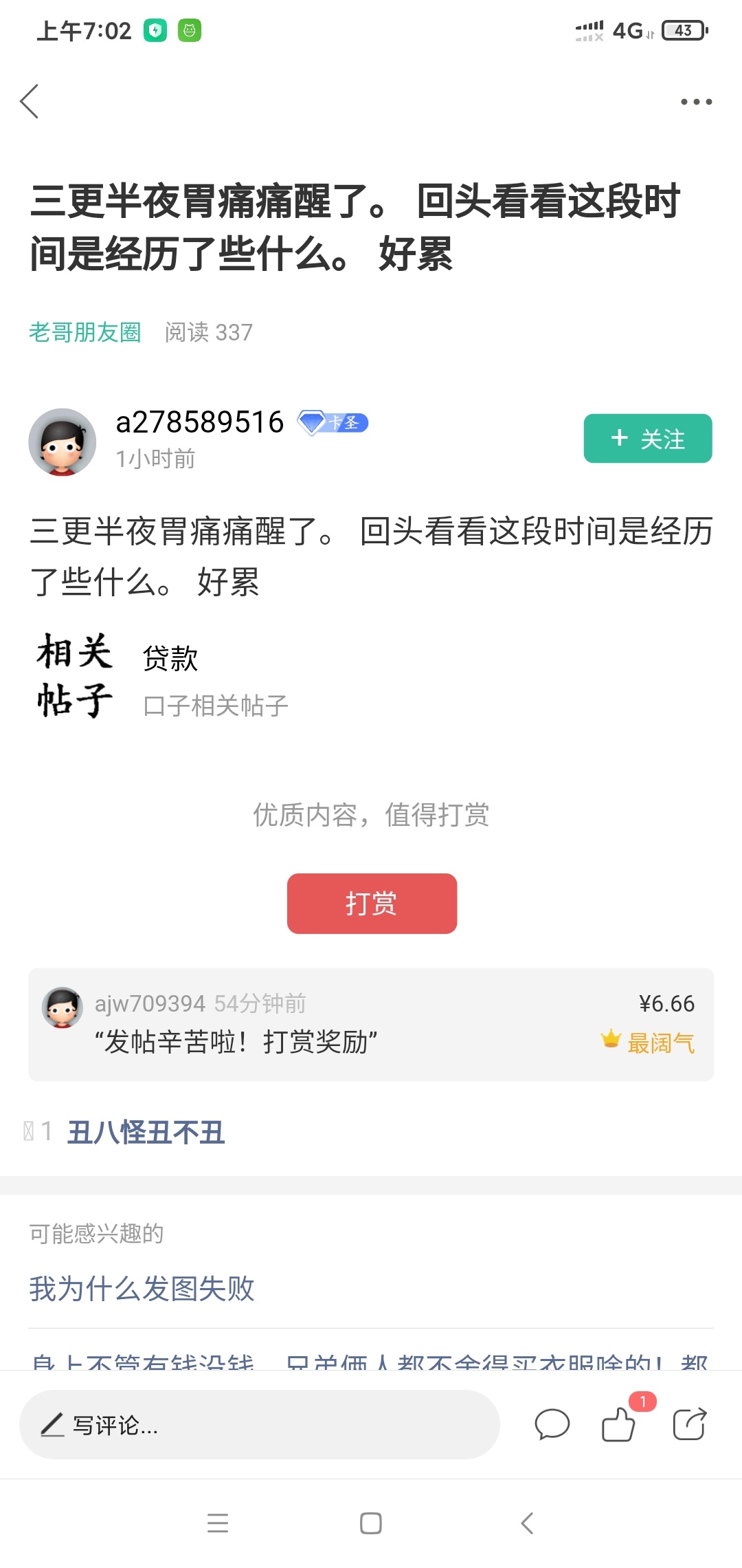 随机打赏老哥吃个早餐吧
97 / 作者:ajw709394 / 