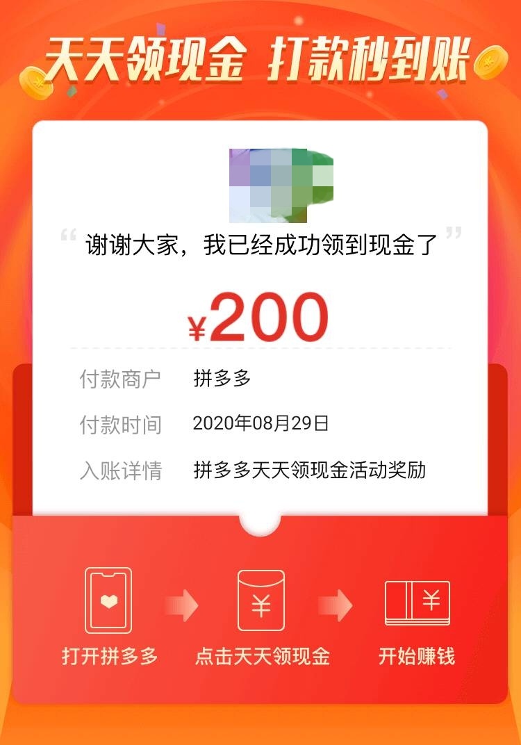 拼多多到账200图片图片