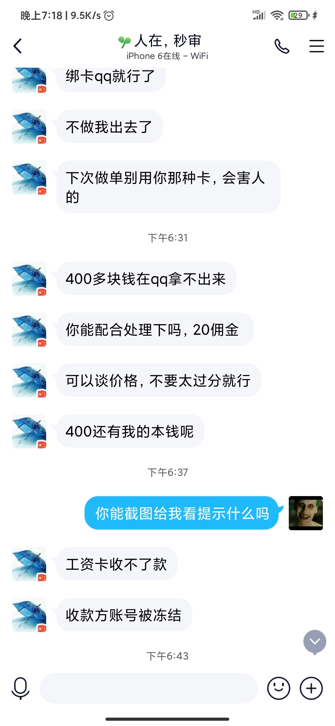 急急急，老哥们在牛帮给别人做的绑卡QQ我用的是二类账号卡号给他绑的，现在说我卡有问64 / 作者:昔日懵懂少年 / 