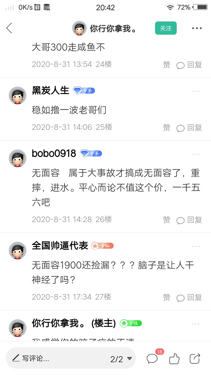 这不纯色懒么，苹果X修过无面容拿到卡农对老哥们说1900还捡漏？我加以点评你两句，你3 / 作者:全国帅逼代表 / 