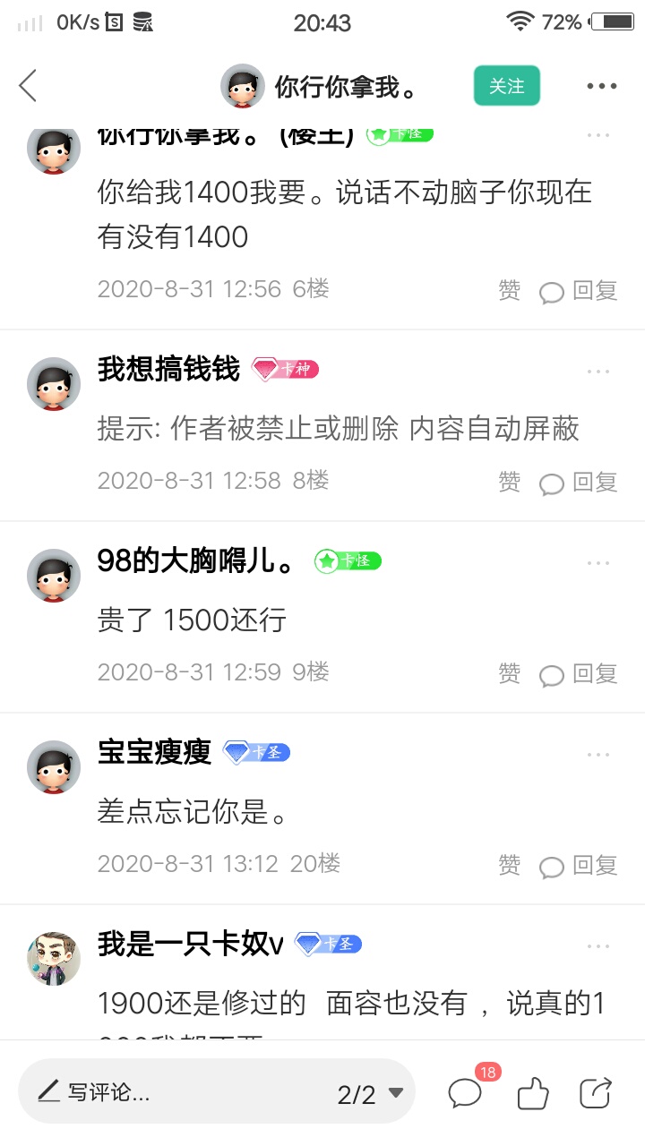 这不纯色懒么，苹果X修过无面容拿到卡农对老哥们说1900还捡漏？我加以点评你两句，你43 / 作者:全国帅逼代表 / 