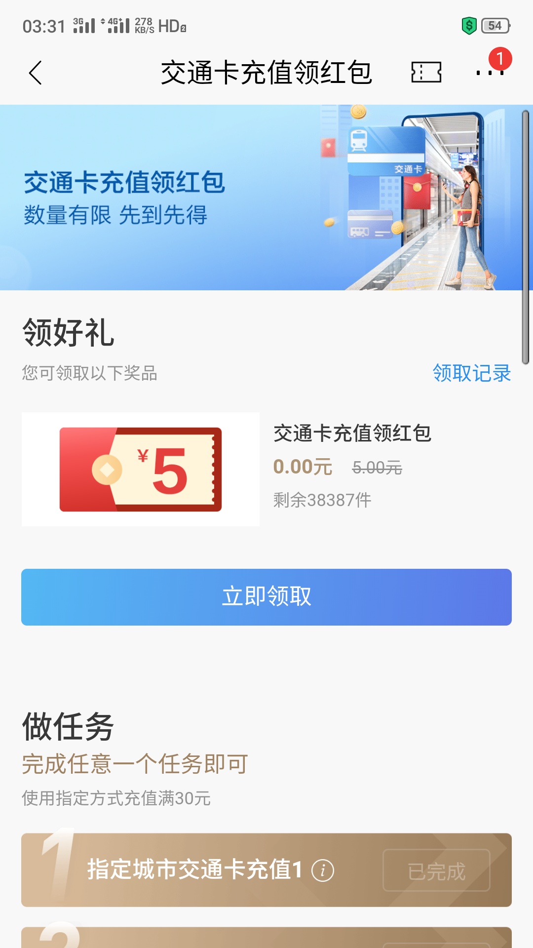 招商交通5元红包，说是结束活动了，其实活动还没有结束。还有3.8万个5元红包。上个月54 / 作者:地痞流氓狗 / 