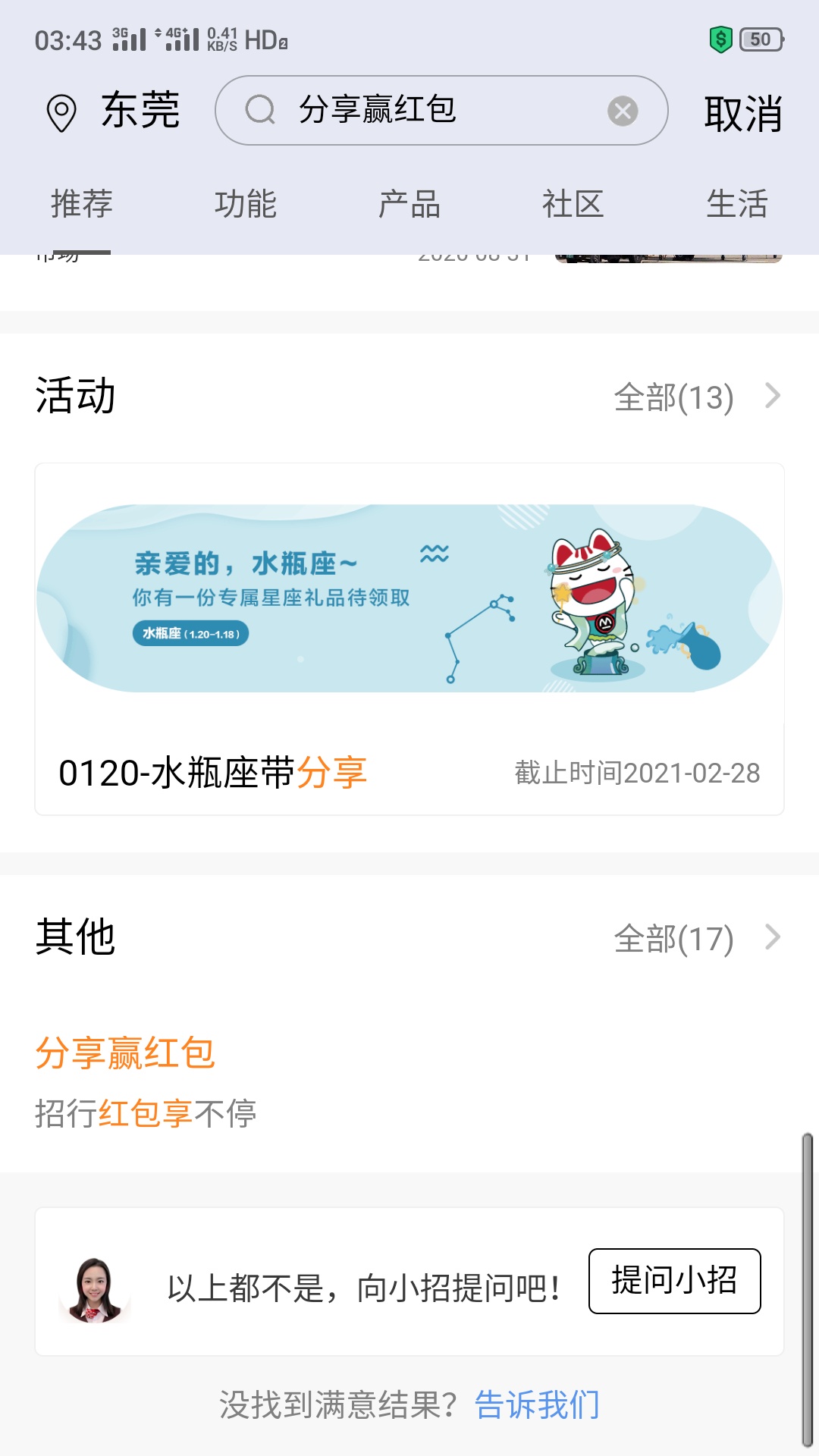 招商搜索分享赢红包，最高888。我只拿到1.9元，好像只能实体卡。



75 / 作者:地痞流氓狗 / 